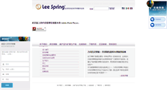 Desktop Screenshot of leespring.cn